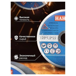 Круг отрезной НАНОТЕХ CW 125*1,2*22